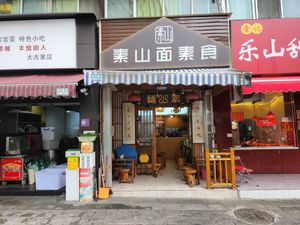  at Su Shan Mian 素山面素食 - 雅仕苑店 in Chengdu