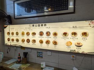 Menu at Su Shan Mian 素山面素食 - 雅仕苑店 in Chengdu