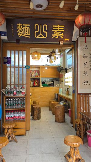  at Su Shan Mian 素山面素食 - 雅仕苑店 in Chengdu