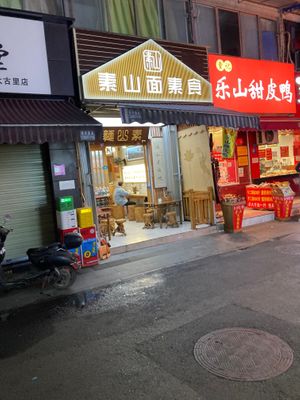  at Su Shan Mian 素山面素食 - 雅仕苑店 in Chengdu