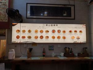 Menu in the restaurant at Su Shan Mian 素山面素食 - 雅仕苑店 in Chengdu