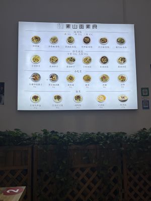   at Su Shan Mian 素山面素食 - 雅仕苑店 in Chengdu