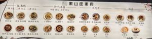 nice menu at Su Shan Mian 素山面素食 - 雅仕苑店 in Chengdu