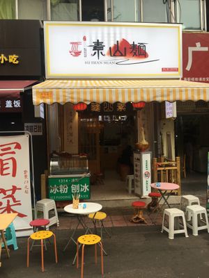 Look for the white and yellow stripes. at Su Shan Mian 素山面素食 - 雅仕苑店 in Chengdu