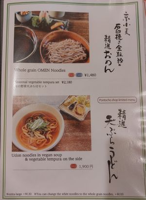  at Omen Nippon in Kyoto