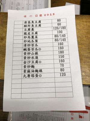 Exclusive vegetarian menu. Egg items marked with a circle  at Wèi de Dòufu in New Taipei City