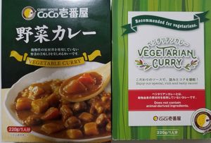 two types of boxed preprepared (retort) curry without animal ingredients to take home, vegetable on the left and vegetarian on the right.   at Coco Ichibanya - Ishikawacho in Yokohama