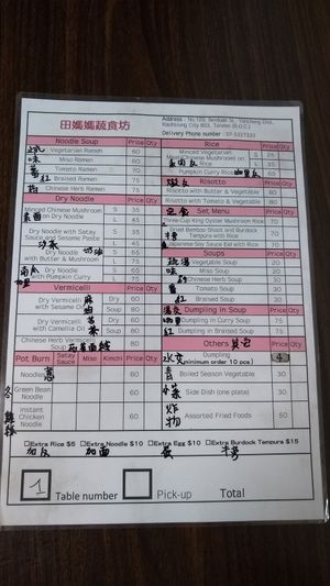 Menu at Tián Māmā in Kaohsiung