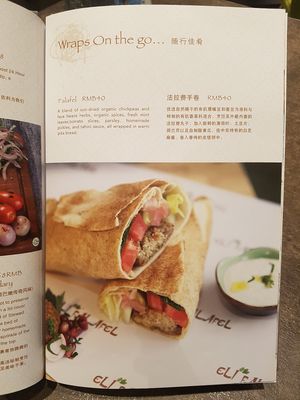 Falafel (can be eaten in the venue or to go) at Eli Falafel - Jiujiang Rd in Shanghai