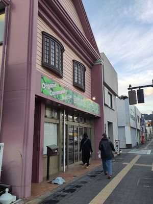  at Kokekokko 自然食品 コケコッコ in Wakayama