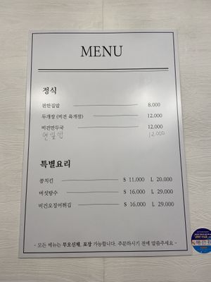 Menu - main menu at the top and special dishes at the bottom at Pyeonhan Jipbap - 편한집밥 in Busan