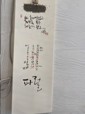 "A lazy lazy revenge, only looking at the sky."  at Pyeonhan Jipbap - 편한집밥 in Busan