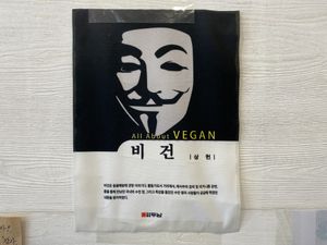 Vegan Solidarity  at Pyeonhan Jipbap - 편한집밥 in Busan