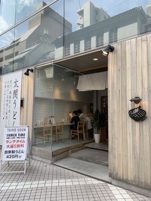 Exterior at Taiko Udon in Hiroshima