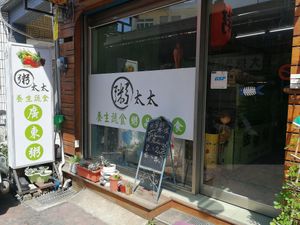 exterior at Zhōu TàiTài 粥太太養生蔬食 in Xiaoliuqiu