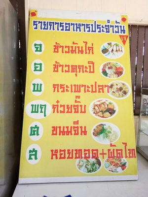 Daily menu at Budathip 2 in Chonburi
