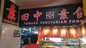 Stall front at Tanaka Vegetarian 巧田中素食 - Bukit Gombak in West Singapore