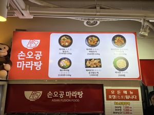 The bottom right pancake is also vegan  at Sonogong Maratang 손오공 마라탕 - Hongdae in Seoul