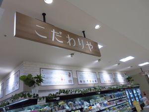 Entrance  at Kodawariya - Mitsukyo Life in Yokohama