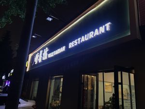 Outside view at  Good Samaritan in Qingdao