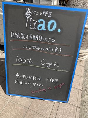 “Everything is vegan”— a lovely phrase to read   at ao in Kamakura