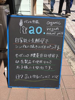 Outside at ao in Kamakura