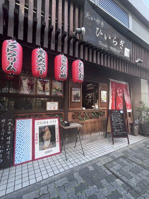   at Taiyaki Hiiragi in Tokyo