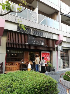   at Taiyaki Hiiragi in Tokyo