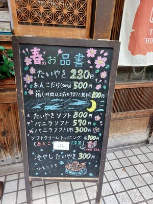  at Taiyaki Hiiragi in Tokyo