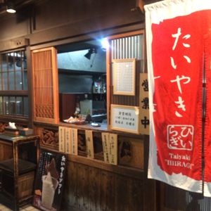 Taiyaki Hiiragi at Taiyaki Hiiragi in Tokyo