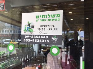 Delivery contact at Ozi Hummus Ful in Netanya