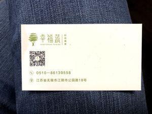 Name card of restaurant at XìngFú Shū in Wuxi