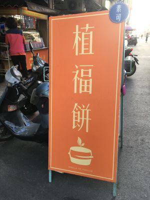 Look for the sign at Wheels of Fortune - Food Stall in Kaohsiung