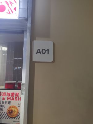 Stall A01 in the Jinying International Shopping Center (金鹰国际购物广场停中心) mall on the 4th floor at Pie Society - Jing'an District - Maybe closed in Shanghai