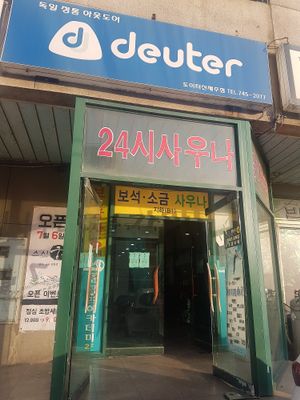 Google map will lead you to the back of the building. You have to walk around it to enter at Babiboyak in Jeju