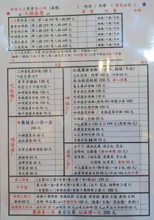 Menu March - 2023 at Miào Shàn GōngZhǔ 妙善公主素食養心鍋 - Princess Vegan Hot Pot  in Kaohsiung