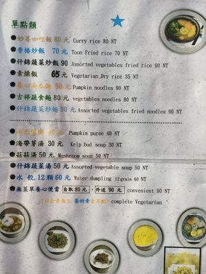 Menu at Miào Shàn GōngZhǔ 妙善公主素食養心鍋 - Princess Vegan Hot Pot  in Kaohsiung