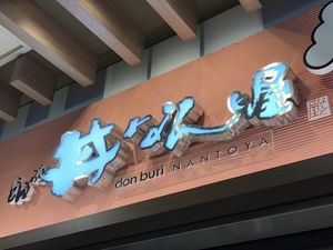 Logo at OKA - Don Buri Nantoya - T4F in Naha