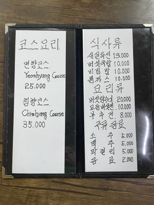 Menu. They have 2 different types of course menus & 1 person set menu. Plus each dishes you want to order. All sounds good to me.  at New Room - 새실 in Gyeongsan