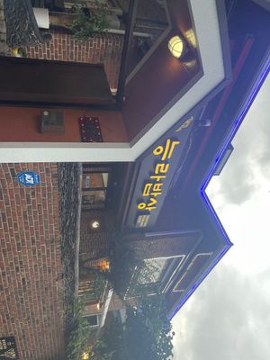   at Neungra Babsang 능라밥상 in Seoul