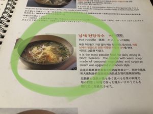 Noddles with veggies in denjang(fermented bean paste) soup.  at Neungra Babsang 능라밥상 in Seoul