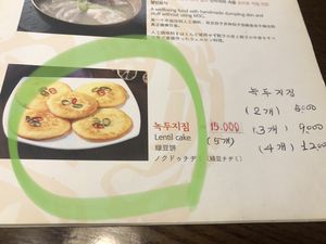 Mung bean pancakes. Vegan at Neungra Babsang 능라밥상 in Seoul