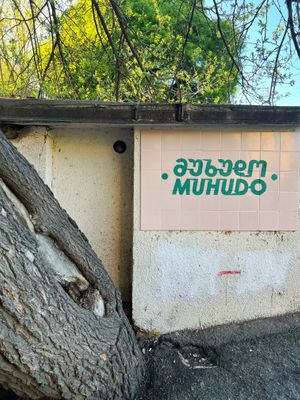 Restaurant Location   at Muhudo Falafel Shop in Tbilisi