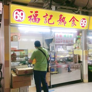 Fu ji  at Fu Ji 福记熟食 in Central Singapore