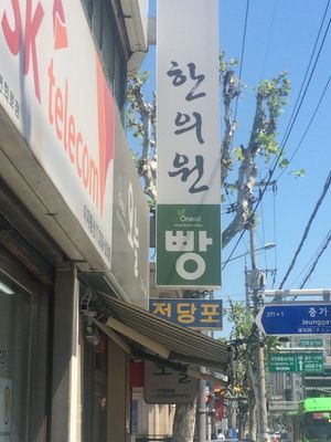 Oneul  at Oneul 오늘 in Seoul