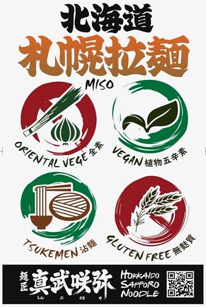 Shibuya Ramen Shop
VEGAN
ORIENTAL
GLUTEN FREE
TSUKEMEN
 at Shinbu Sakiya Ramen - 麺匠真武咲弥 in Tokyo