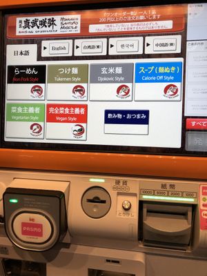   at Shinbu Sakiya Ramen - 麺匠真武咲弥 in Tokyo