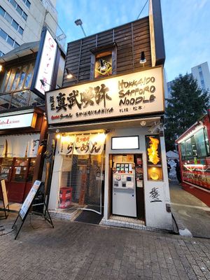  at Shinbu Sakiya Ramen - 麺匠真武咲弥 in Tokyo