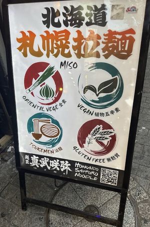 Vegan, gluten free board  at Shinbu Sakiya Ramen - 麺匠真武咲弥 in Tokyo