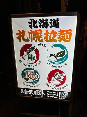  at Shinbu Sakiya Ramen - 麺匠真武咲弥 in Tokyo